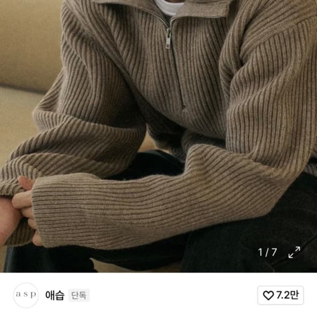 애습 메리노울 하프 집업 니트 마일드 브라운