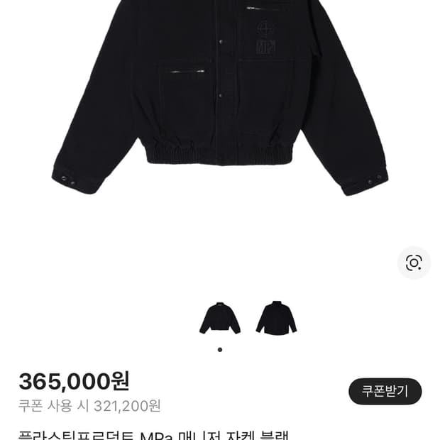 플라스틱 프로덕트 매니저 자켓 m