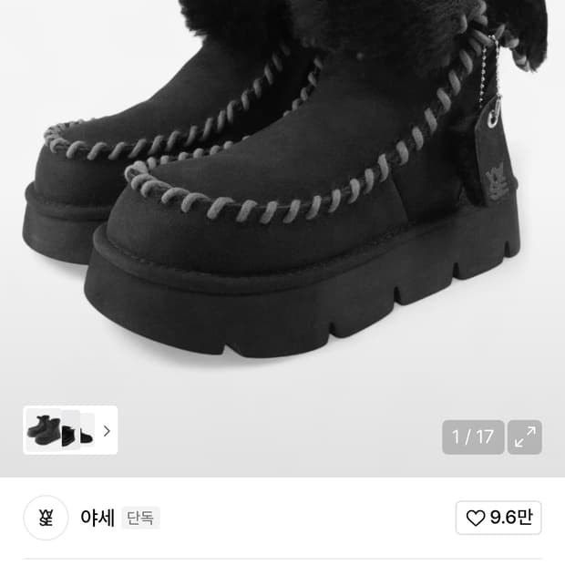 야세 송이송이 핸드스윙 천연양모 부츠 38