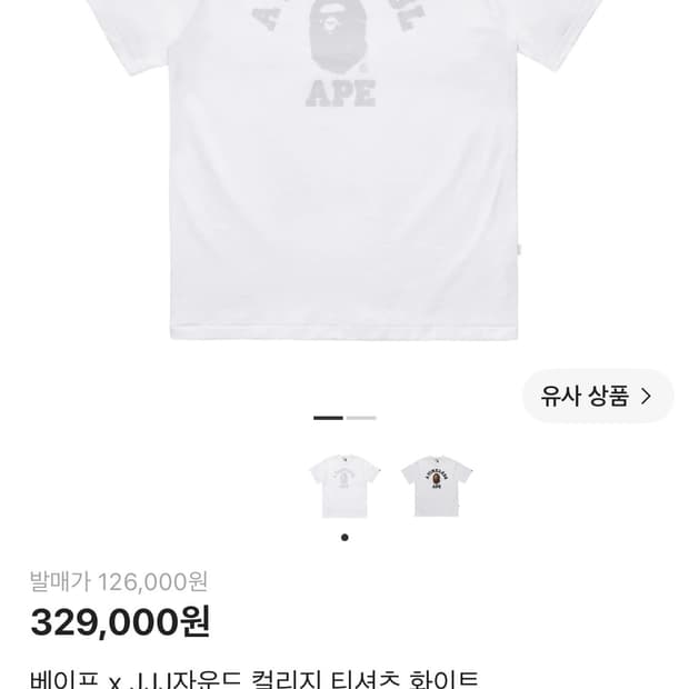 베이프 x JJJ자운드 컬리지 티셔츠 화이트