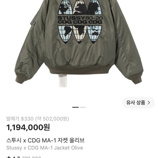 스투시 CDG ma-1 M