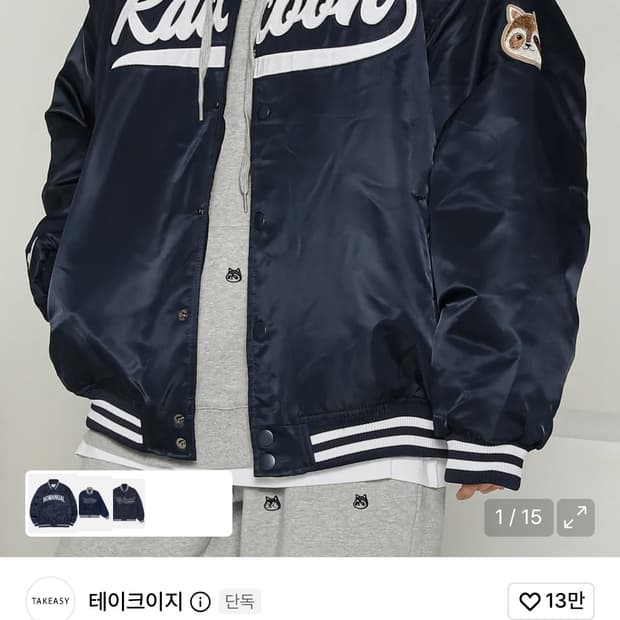 바시티자켓