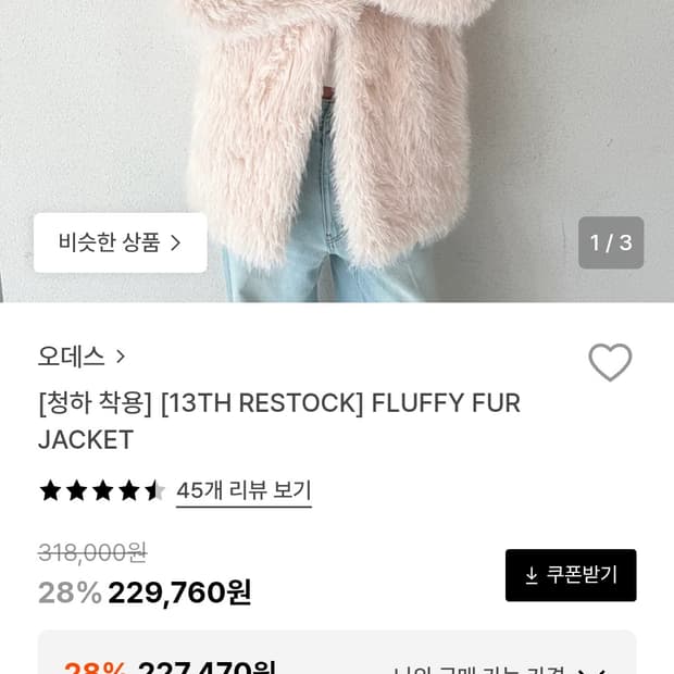 오데스 Fluffy Fur Jacket