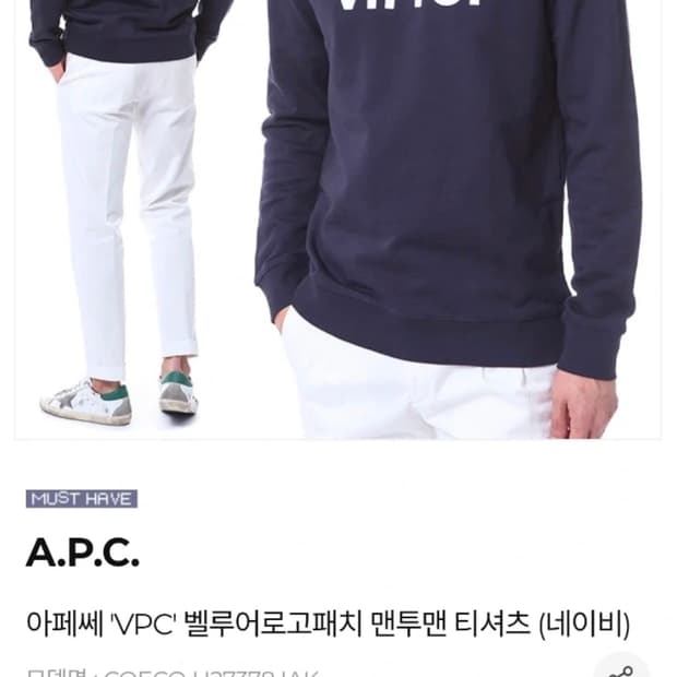 (새상품)아페쎄 APC V.P.C. 로고 맨투맨 XL, L