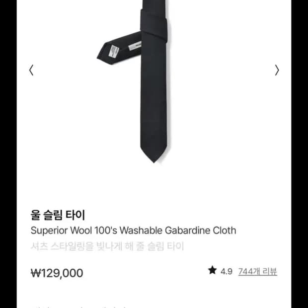 포터리 울 슬림타이 다크네이비