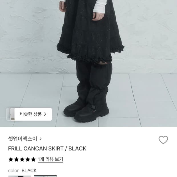 셋업이엑스이 FRILL CANCAN SKIRT / BLACK