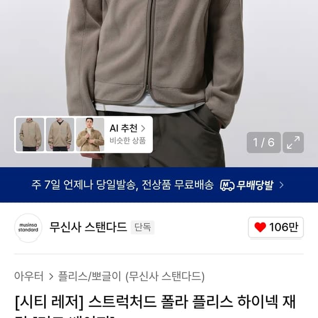 무탠다드 시티레저 플리스 자켓 m사이즈