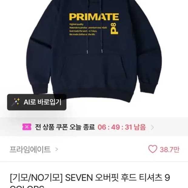 프라임에이트 Seven 오버핏 후드 티셔츠 기모O