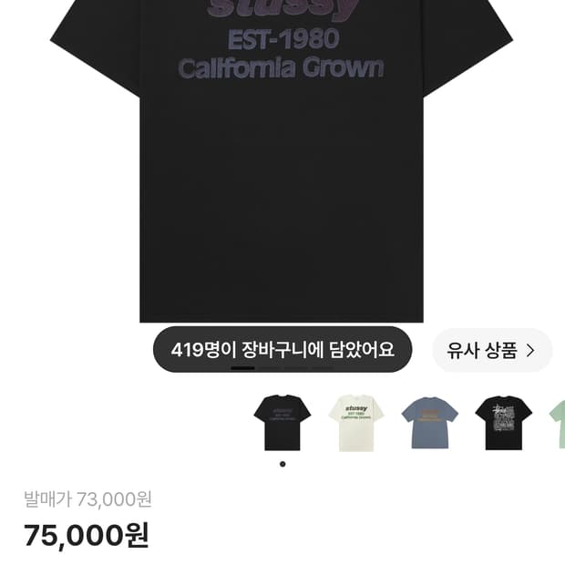 스투시 캘리포니아 반팔 M