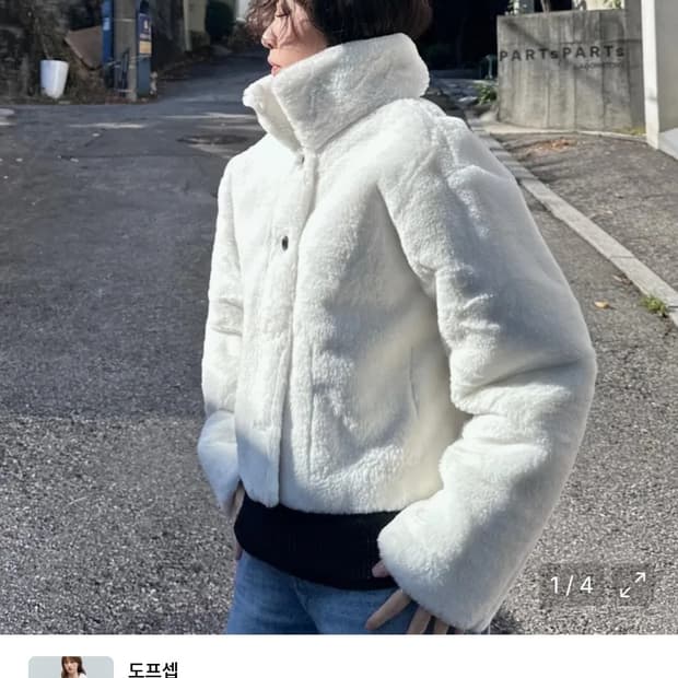 (새 상품) 도프셉 리버서블 무스탕 자켓 아이보리