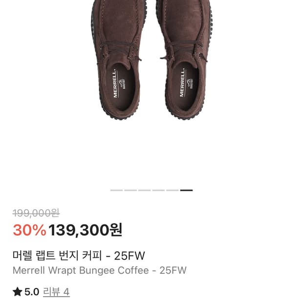 머렐 랩트 구매합니다