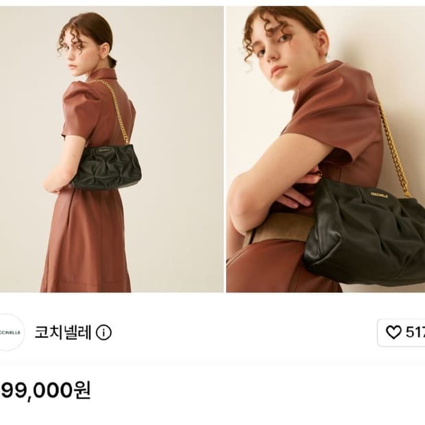 코치넬레 체인 숄더