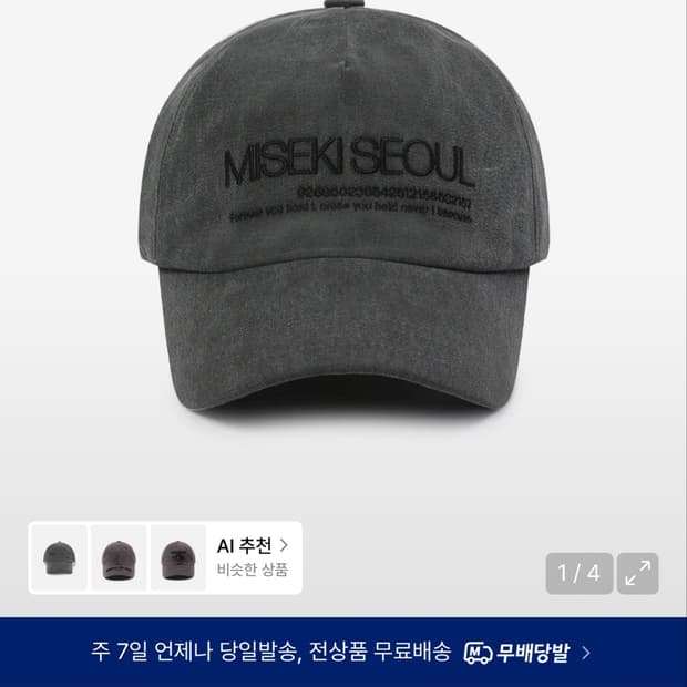 미세키서울 볼캡 그레이