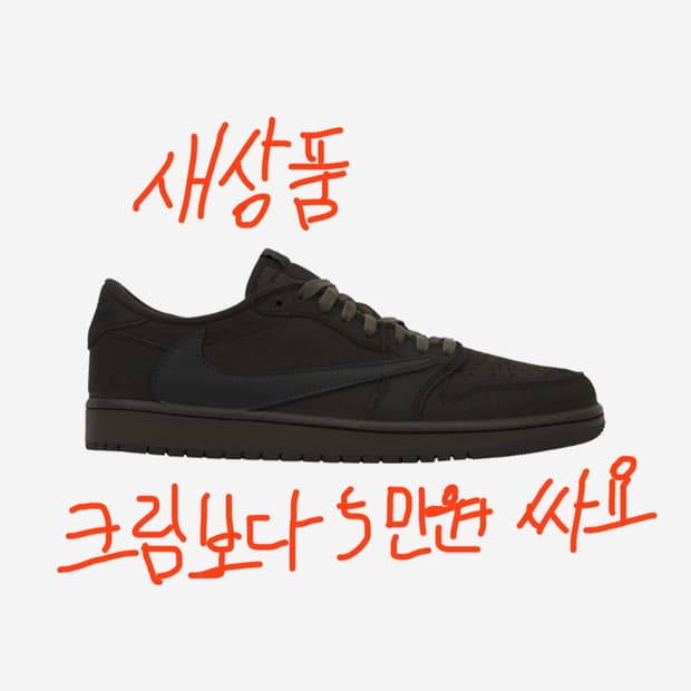 미개봉/275) 나이키 조던 트래비스 스캇 벨벳브라운 다크모카