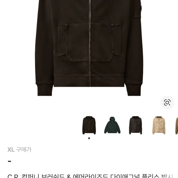 Cp 컴퍼니 고글 렌즈 후드집업 XL