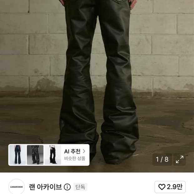 랜아카이브 레더팬츠 (사이즈2)