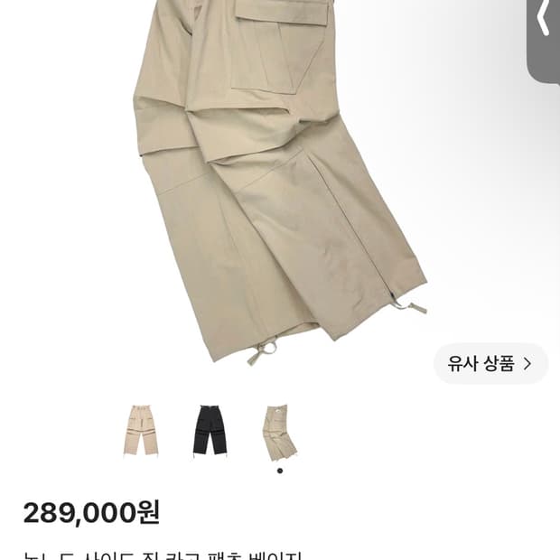 논노드 사이드집 카고 팬츠 2size