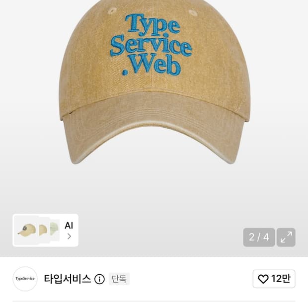 타입서비스모자 라이트옐로우