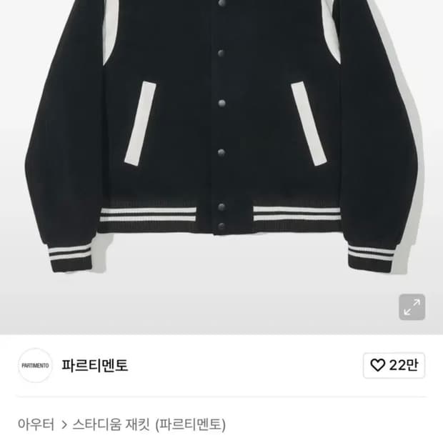 파르티멘토 바시티자켓