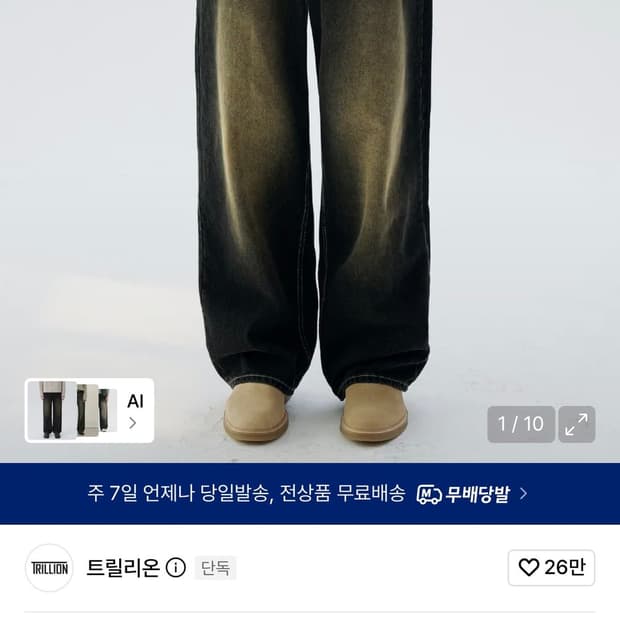 워싱 와이드 데님팬츠 팝니다