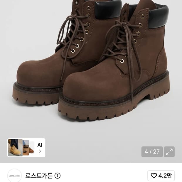 로스트가든 루트 브라운 43사이즈