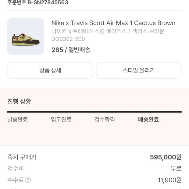 나이키 x 트레비스 스캇 에어맥스1 캑터스 브라운 285사이즈 팔아요