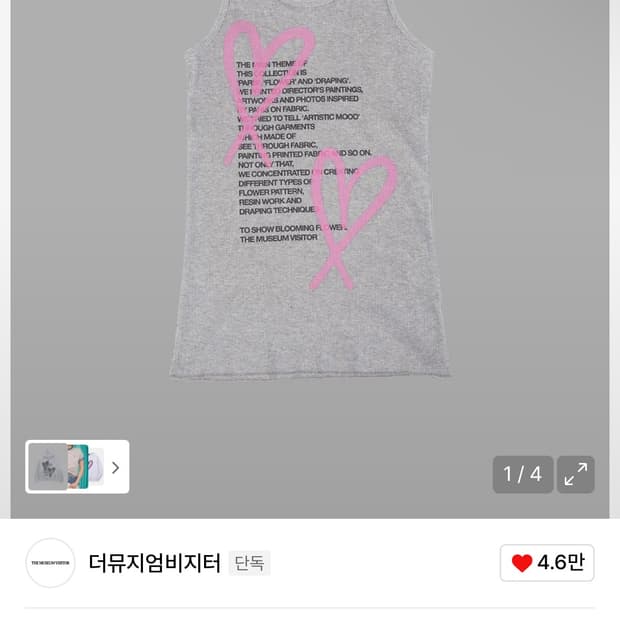 더뮤지엄비지터 하트 나시티 슬리브