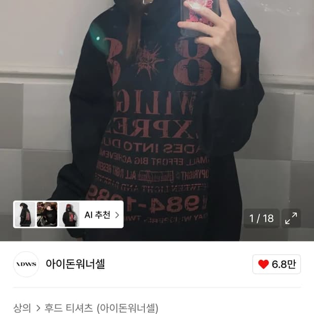 아이돈워너셀 후드