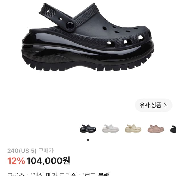 크록스 메가 크러쉬 클로그