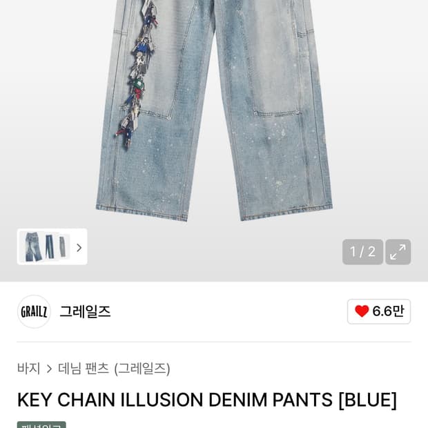 [2] 그레일즈 KEY CHAIN ILLUSION DENIM PANTS