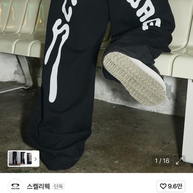 스켈리웩 멜팅 레터링 스웨트 팬츠 M