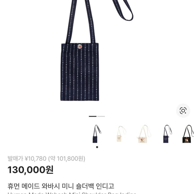 휴먼 메이드 와바시 미니 숄더백 인디고