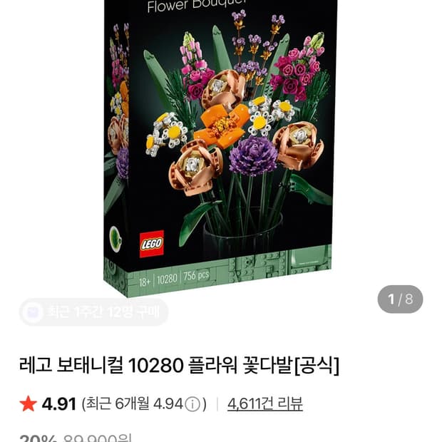 레고 꽃다발