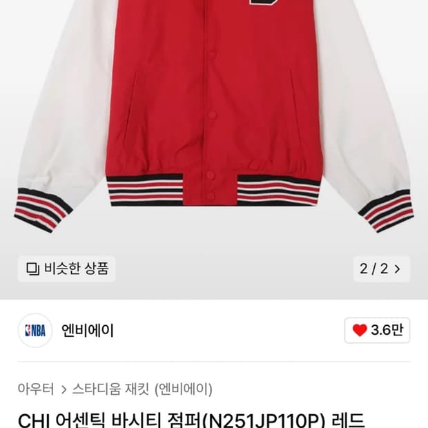 NBA 시카고불스 레드 자켓 바람막이