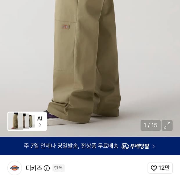 디키즈 루즈핏 워크 팬츠 28