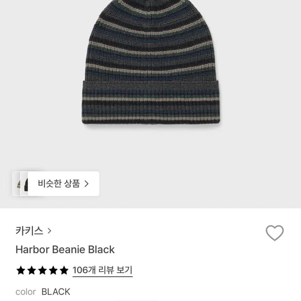 카키스 Harbor 스트라이프 비니 블랙