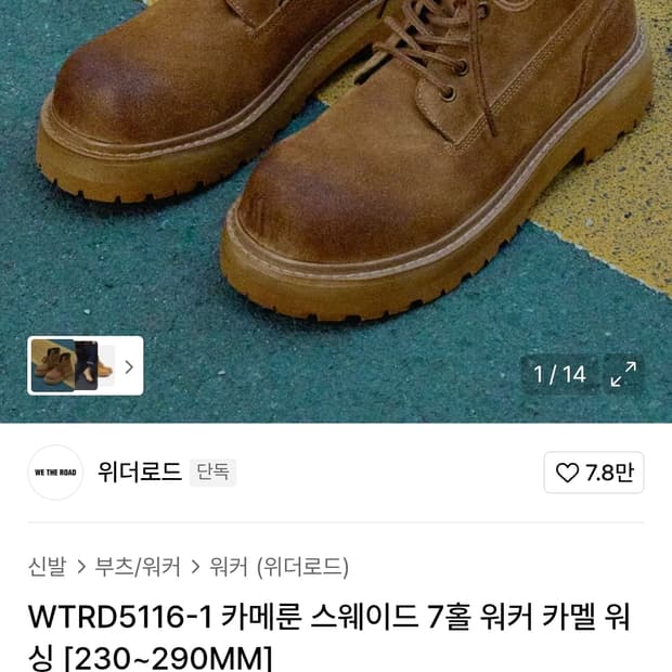 위더로드 빈티지 워싱 워커 부츠 270
