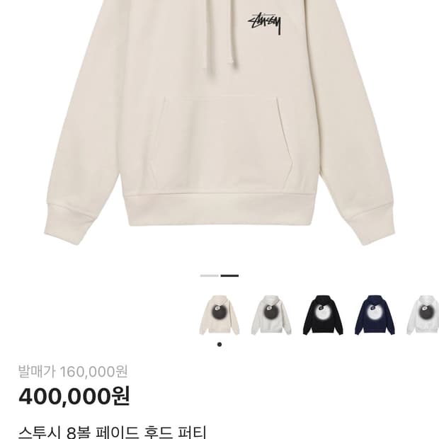 스투시 페이드  에잇볼 후드티 8볼 퍼티 컬러