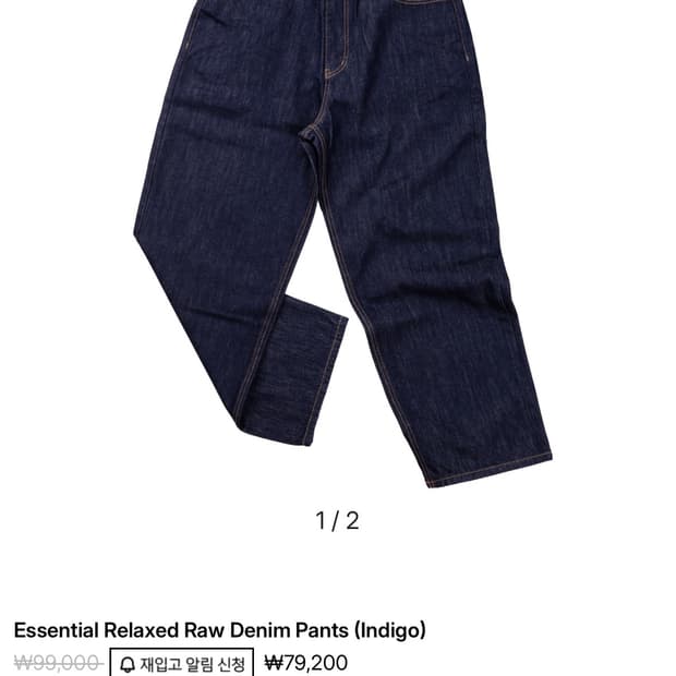 ERTR 생지데님팬츠