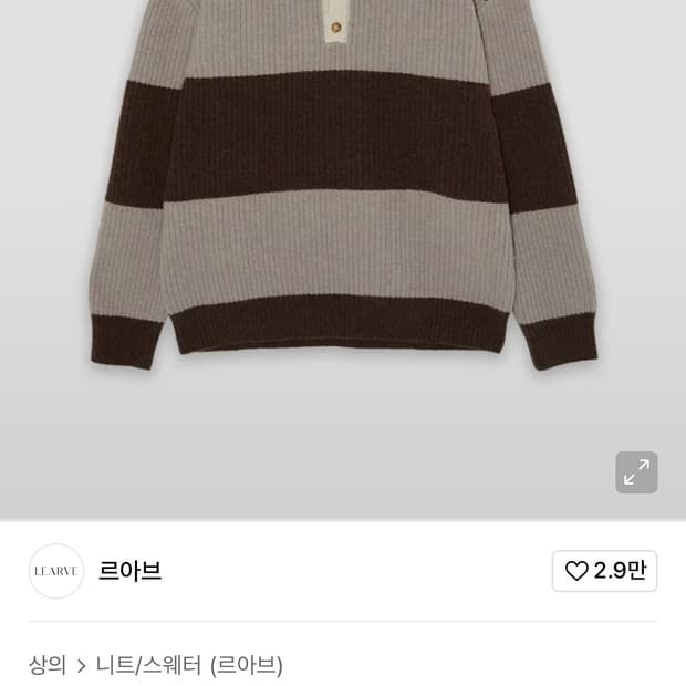 르아브 반토 럭비 카라 니트 코코아