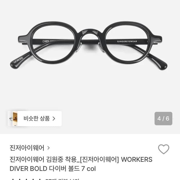 진저아이웨어 다이버 볼드 (블랙컬러)