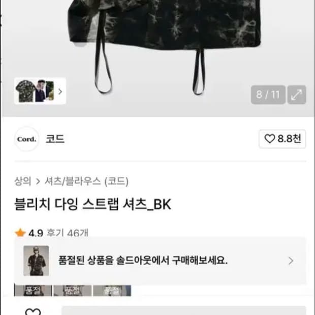M) 코드 블리치 다잉 스트랩 셔츠_BK