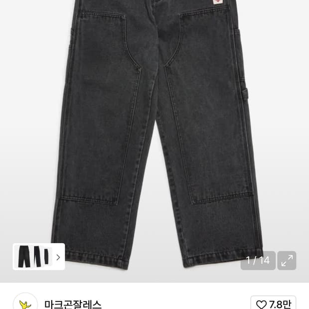 마크곤잘레스 하트 카펜터 팬츠