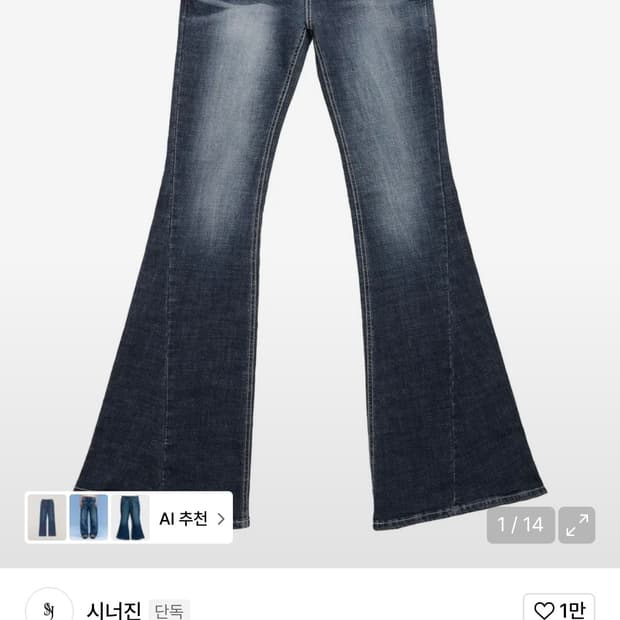 구해요)시너진 캣워싱 데님팬츠 딥블루 부츠컷 s