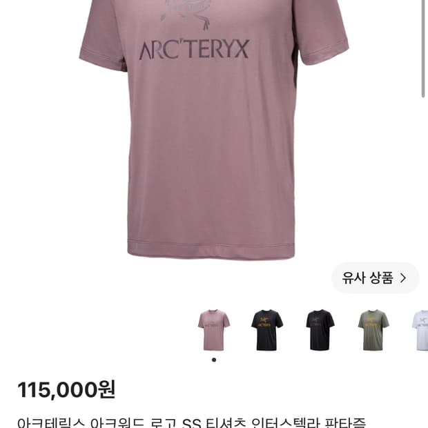 아크테릭스 아크워드 로고 티셔츠 M