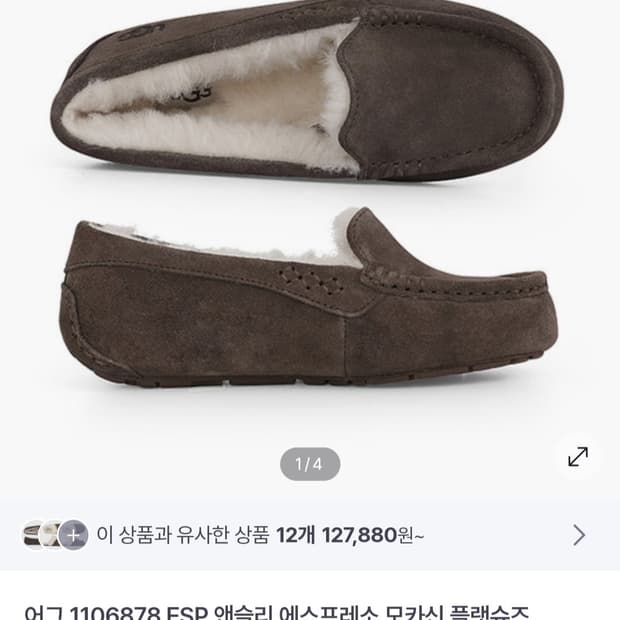 어그 UGG 1106878 ESP 앤슬리 에스프레소 모카신 플랫슈즈