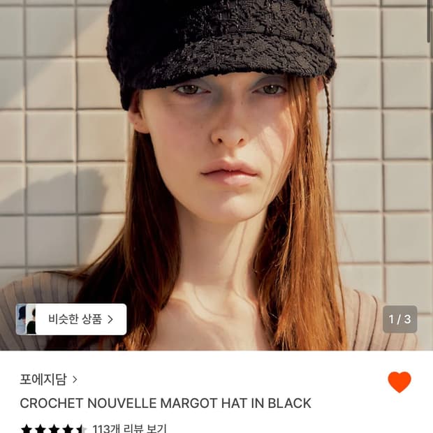 포에지담 Margot hat