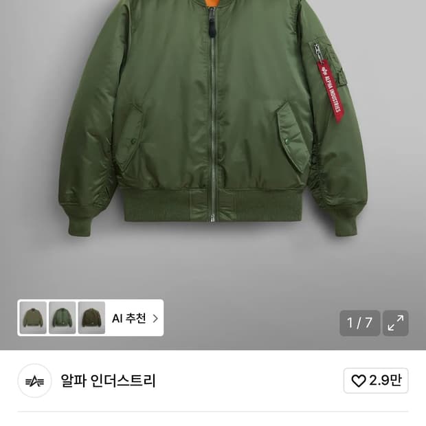 [L] 알파 인더스트리 MA-1 플라이트 자켓 세이지