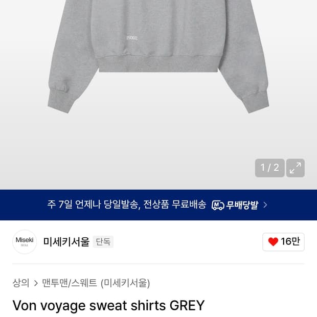 미세키서울 그레이 맨투맨 Von voyage sweat shirts OS
