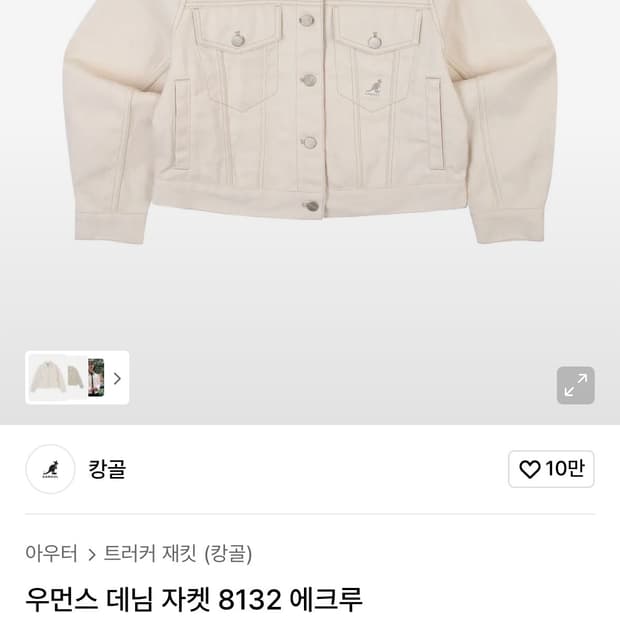 캉골 청자켓 화이트 M